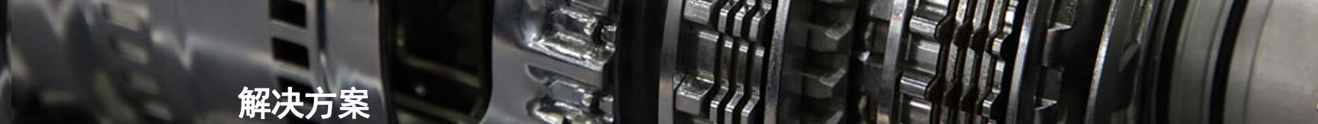 西安尚融精密機械有限公司